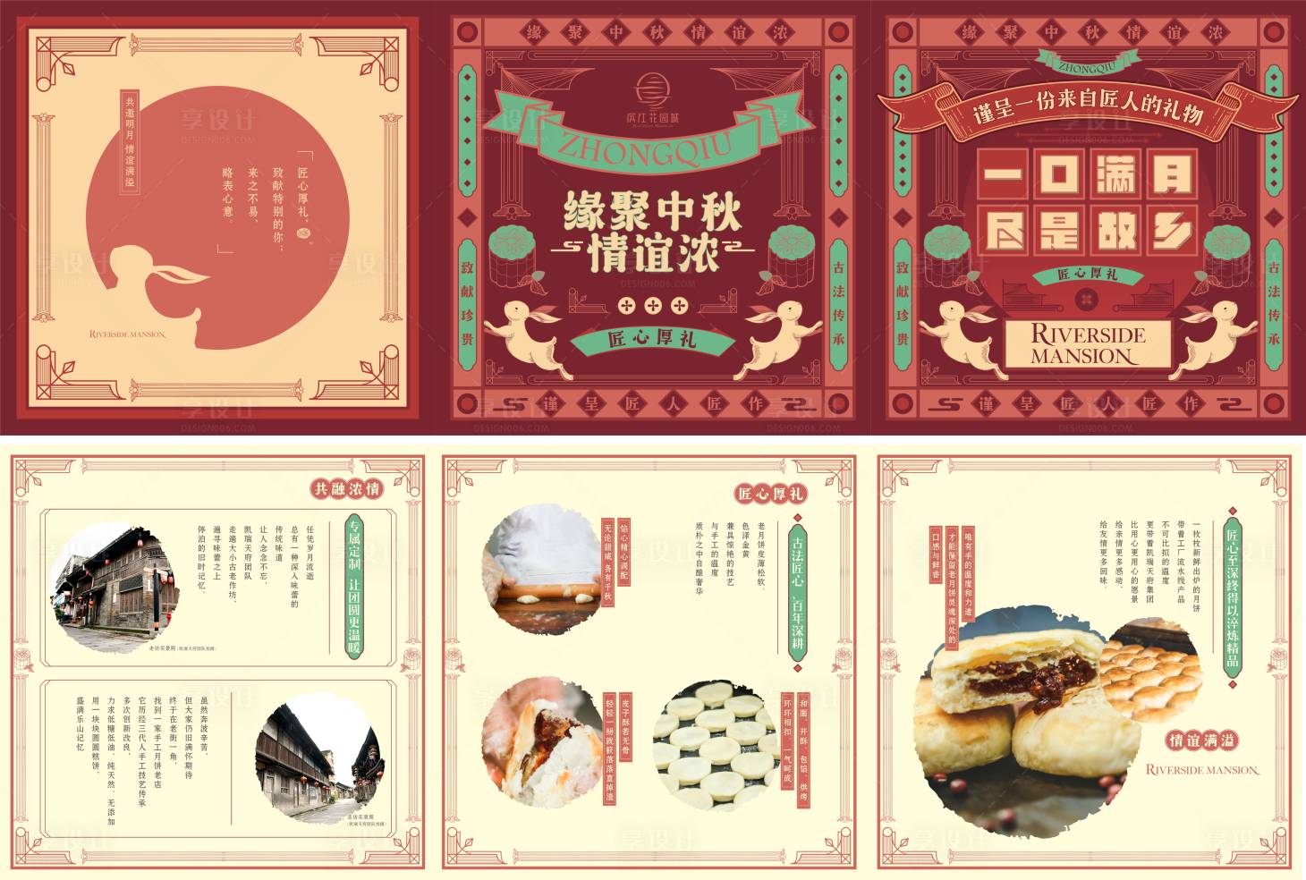 源文件下載【享設計】搜索編號：47800010383998180【月餅包裝】