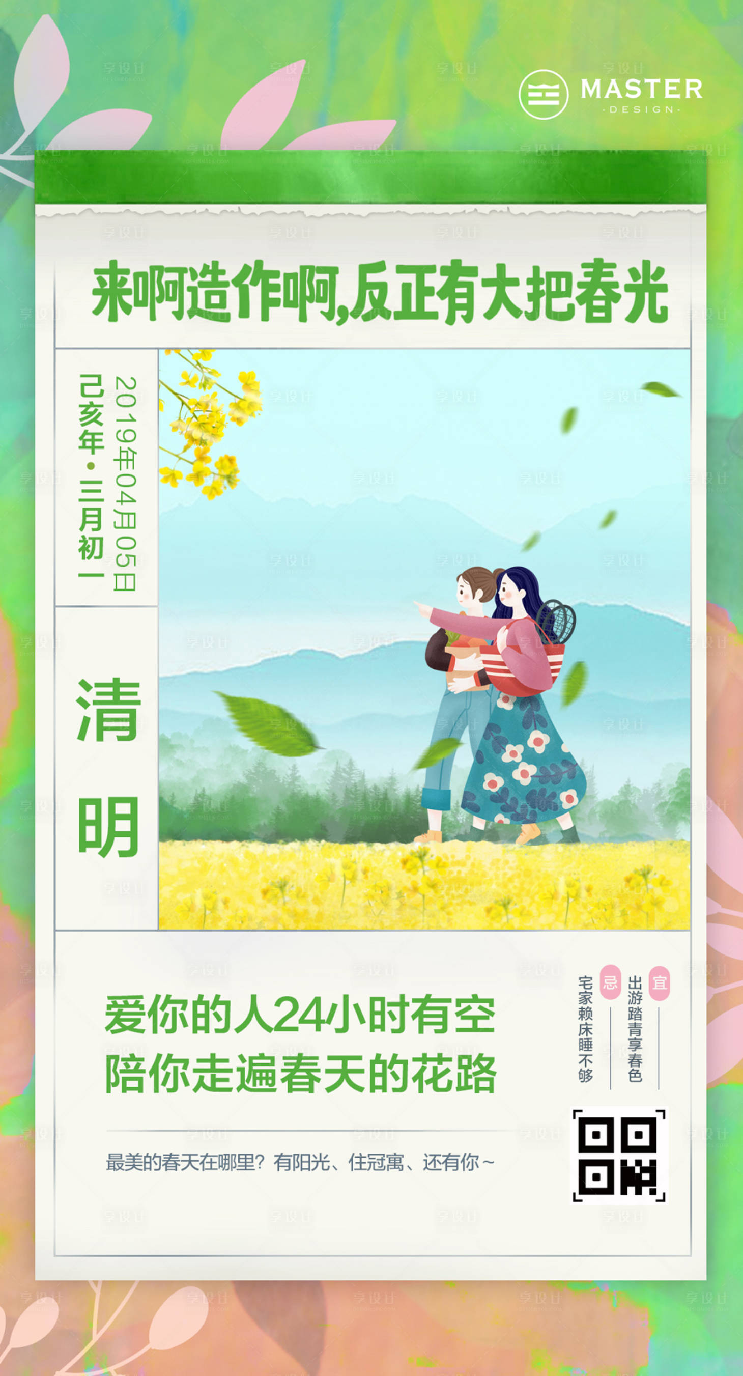源文件下载【清明节节日海报】编号：63600010509125188