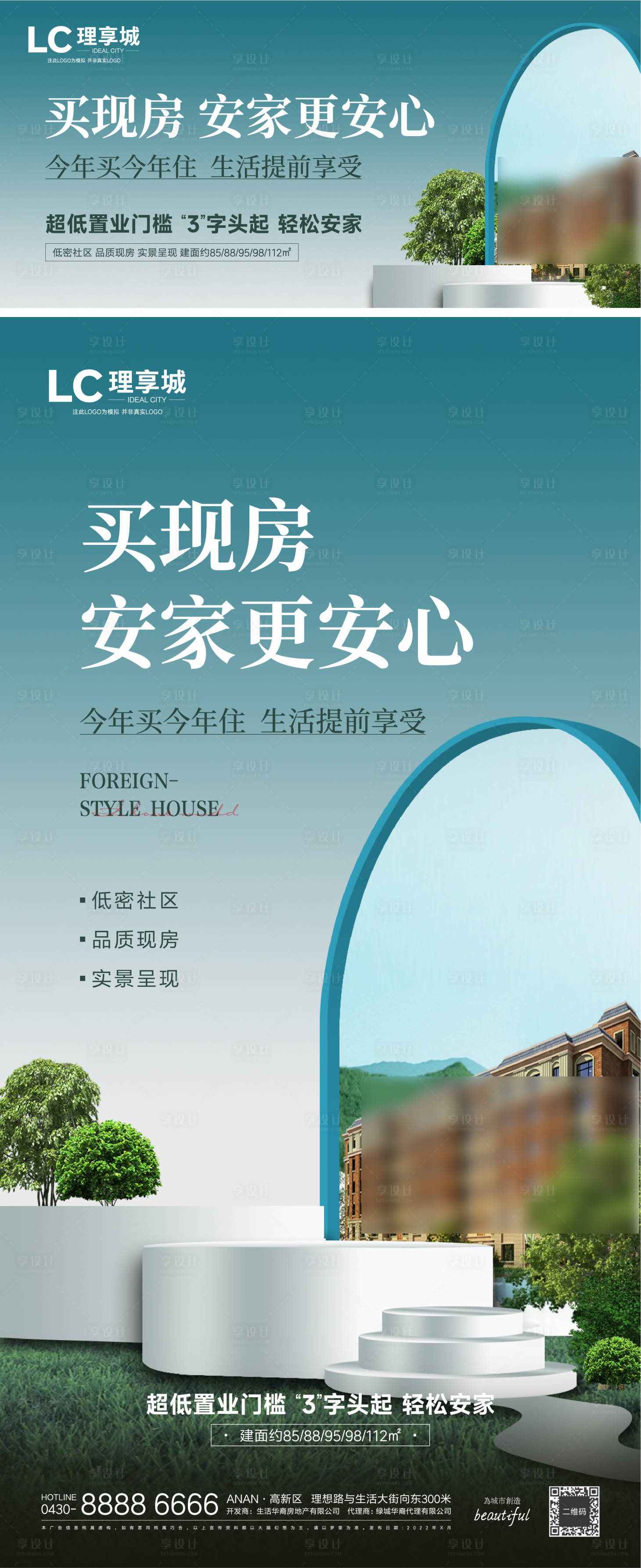 源文件下載【享設計】搜索編號：57650010751055823【洋房加推海報】