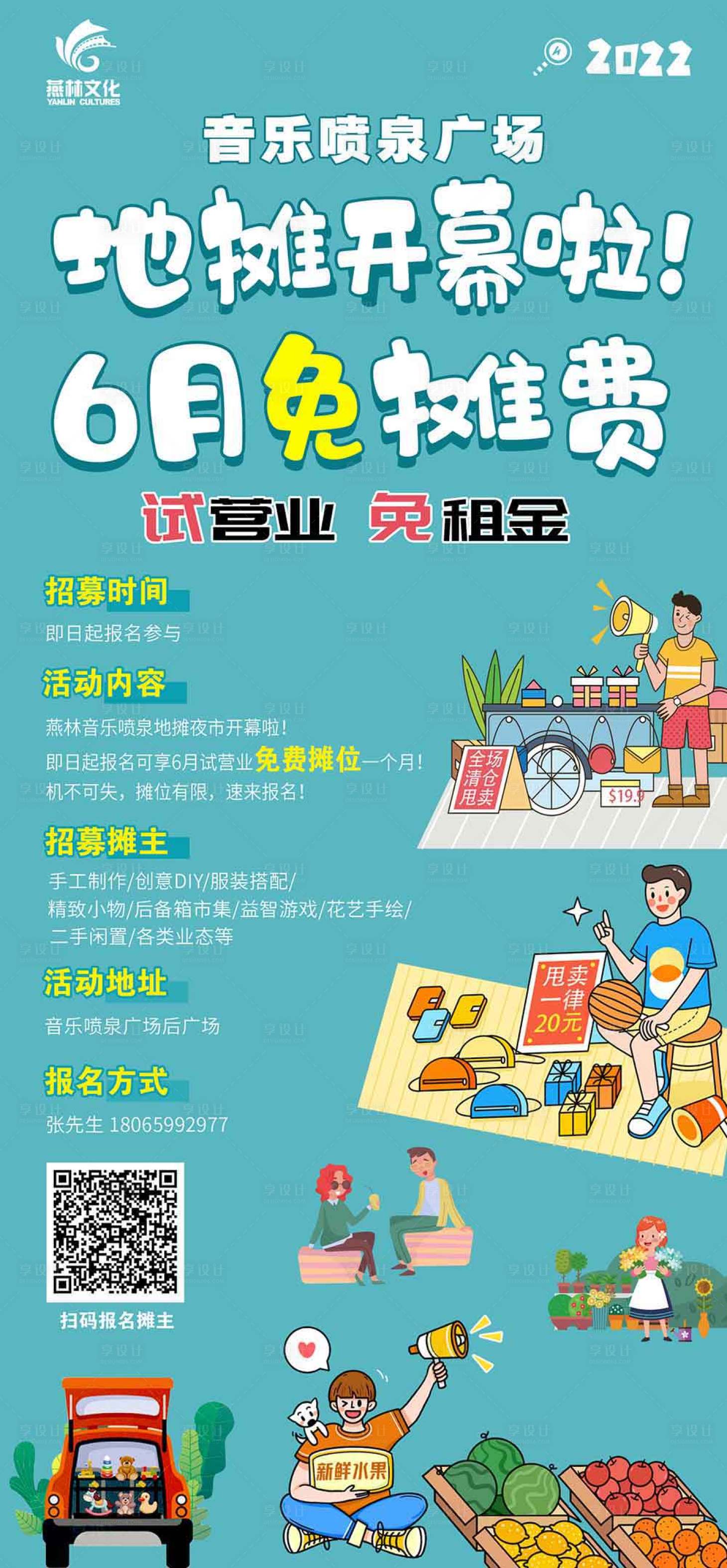 源文件下载【享设计】搜索编号：84240010375825611【地摊】