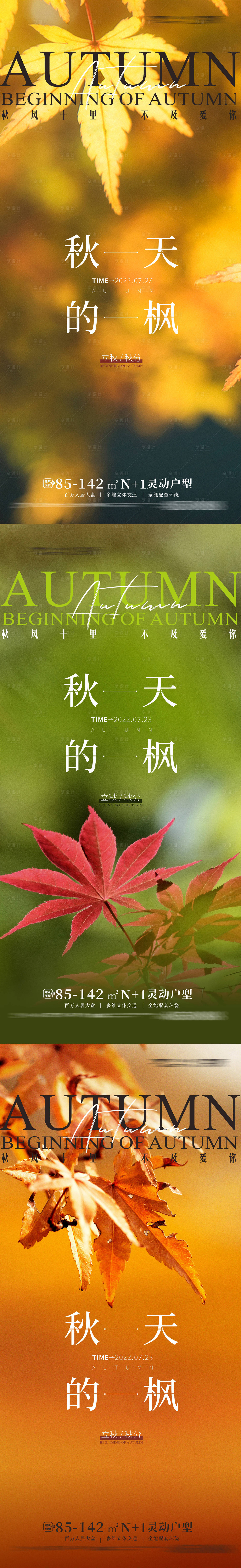 源文件下載【享設(shè)計(jì)】搜索編號(hào)：20250010816942347【立秋秋分秋天海報(bào)】