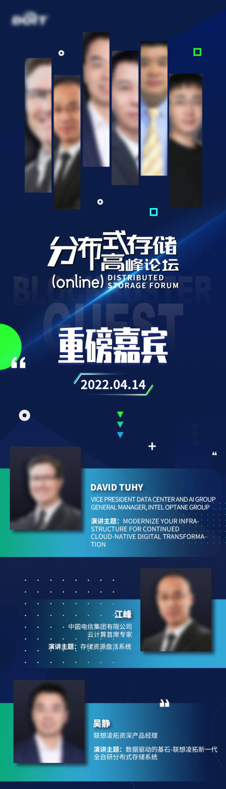 源文件下载【分布式重磅嘉宾长图】编号：31580010467389079
