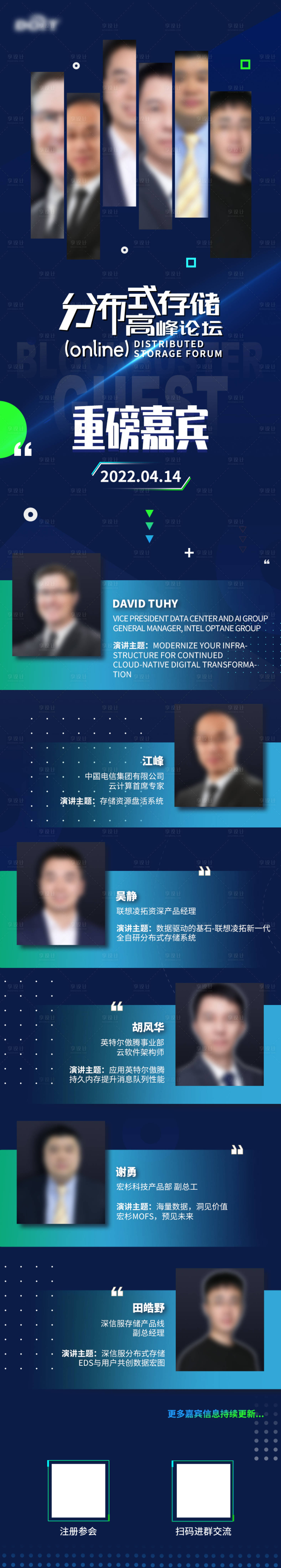 源文件下载【分布式重磅嘉宾长图】编号：31580010467389079