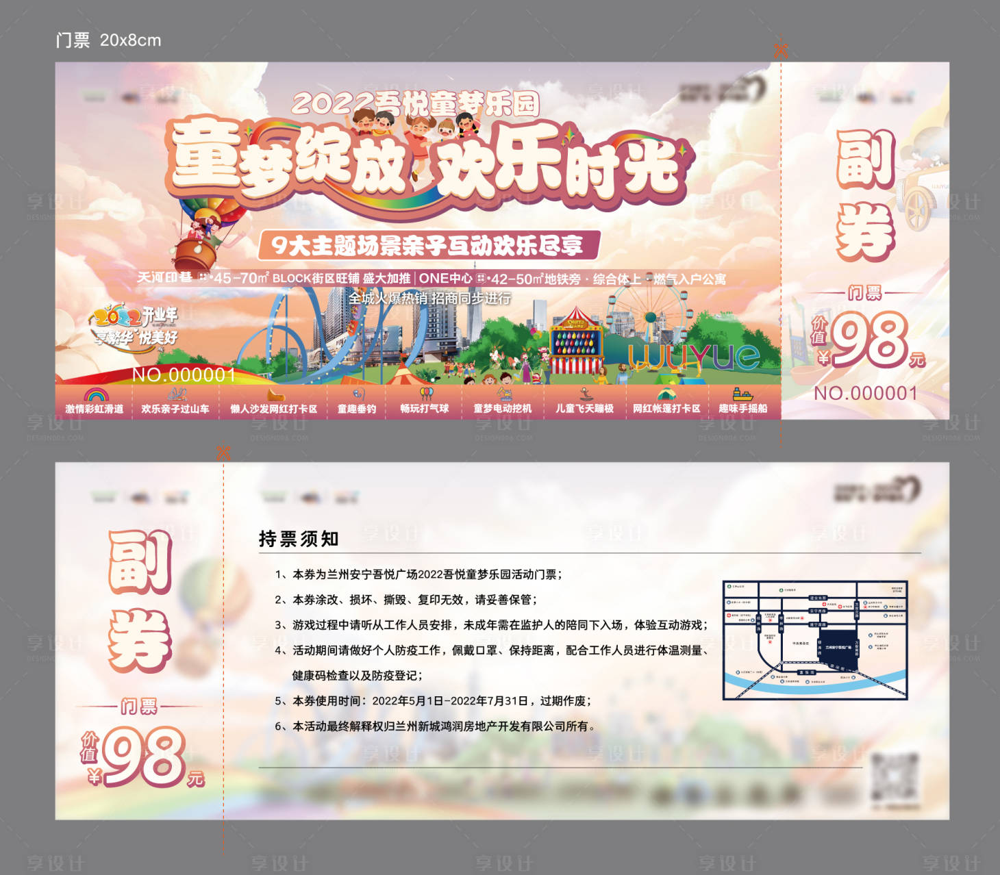 源文件下载【童梦乐园门票】编号：35180010682271067