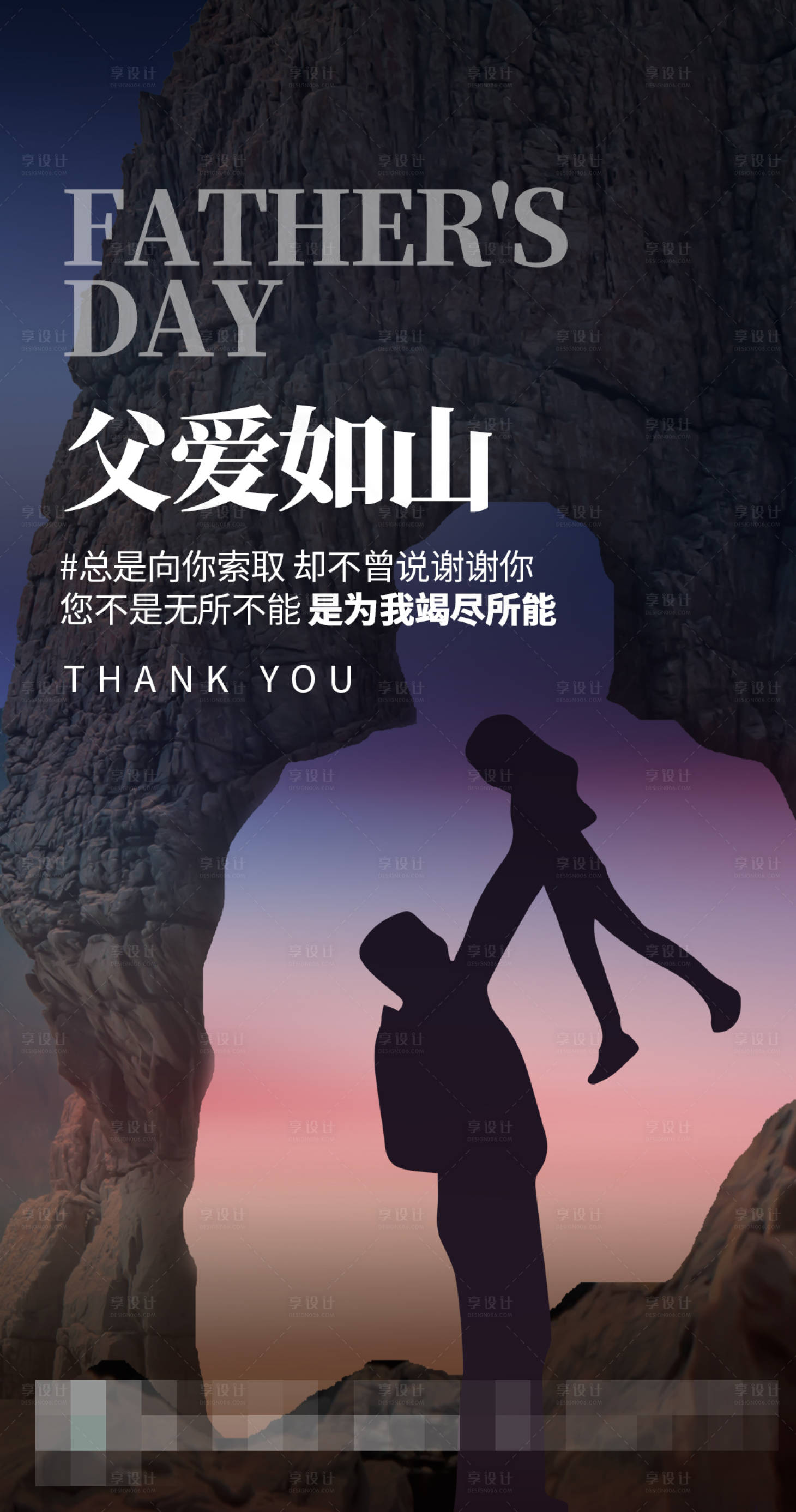 源文件下载【享设计】搜索编号：48330010381875560【父亲节节日海报】