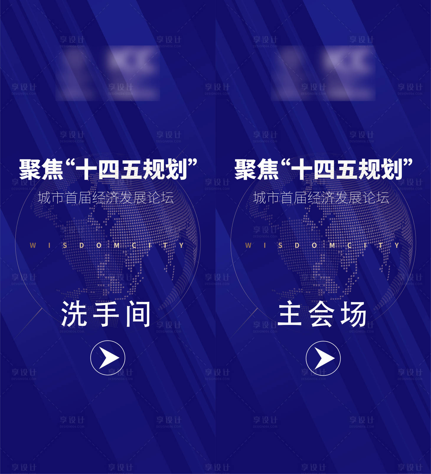源文件下载【享设计】搜索编号：30510010616246867【经济发展会议指引牌】