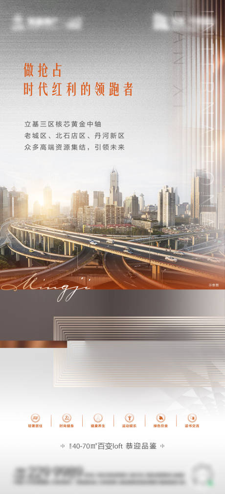 源文件下载【地产交通价值点海报】编号：66000010418263190