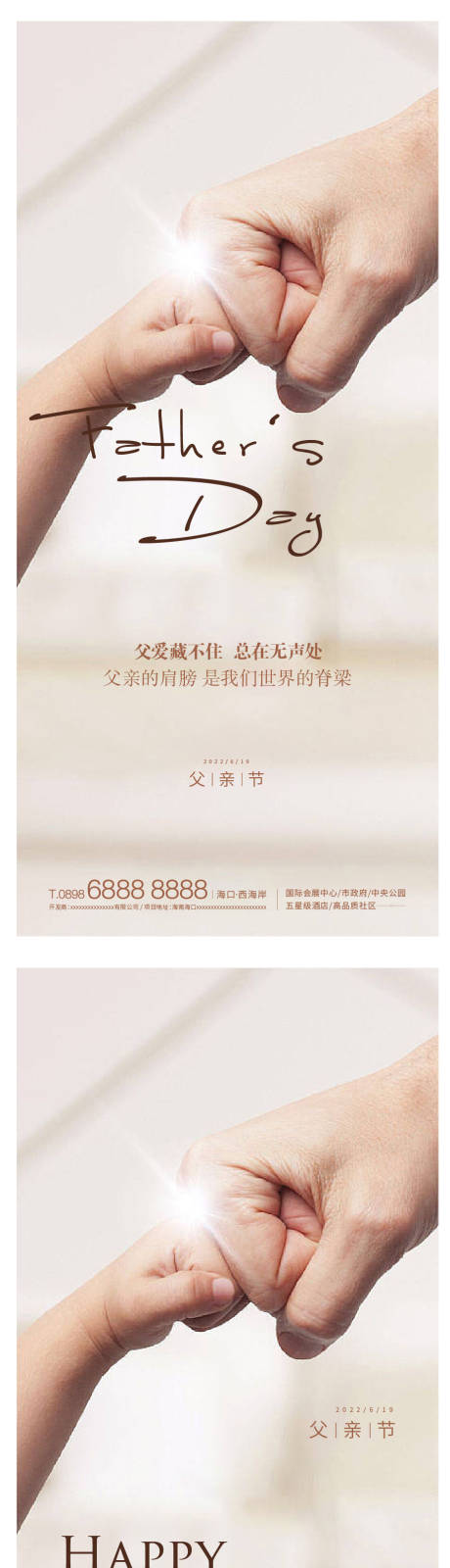 源文件下载【父亲节系列海报】编号：18380010416049568