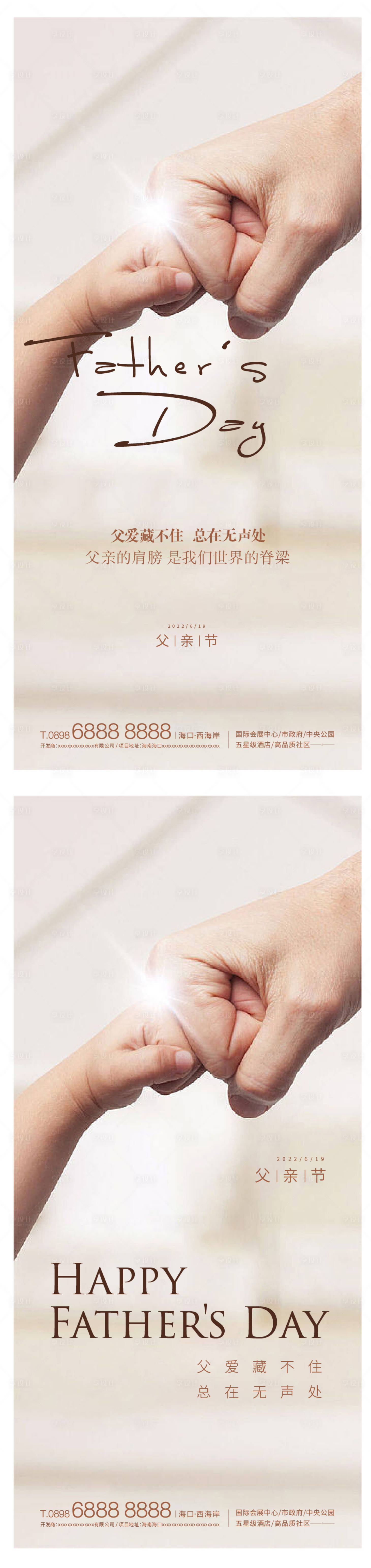 源文件下載【享設計】搜索編號：18380010416049568【父親節系列海報】
