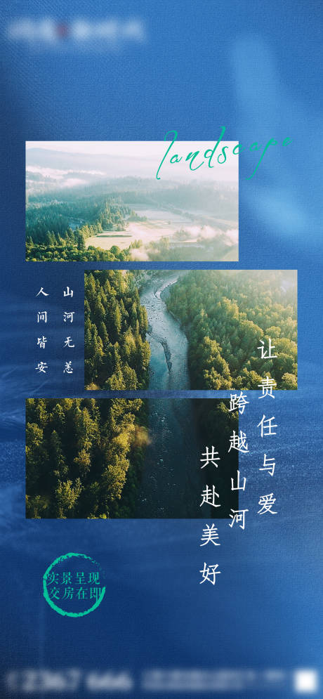 源文件下載【地產現房山河海報】編號：20680010684818680