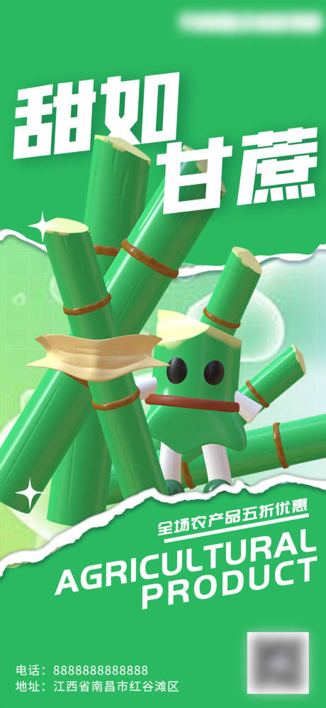 源文件下载【农产品甘蔗C4D海报】编号：48610010480376390