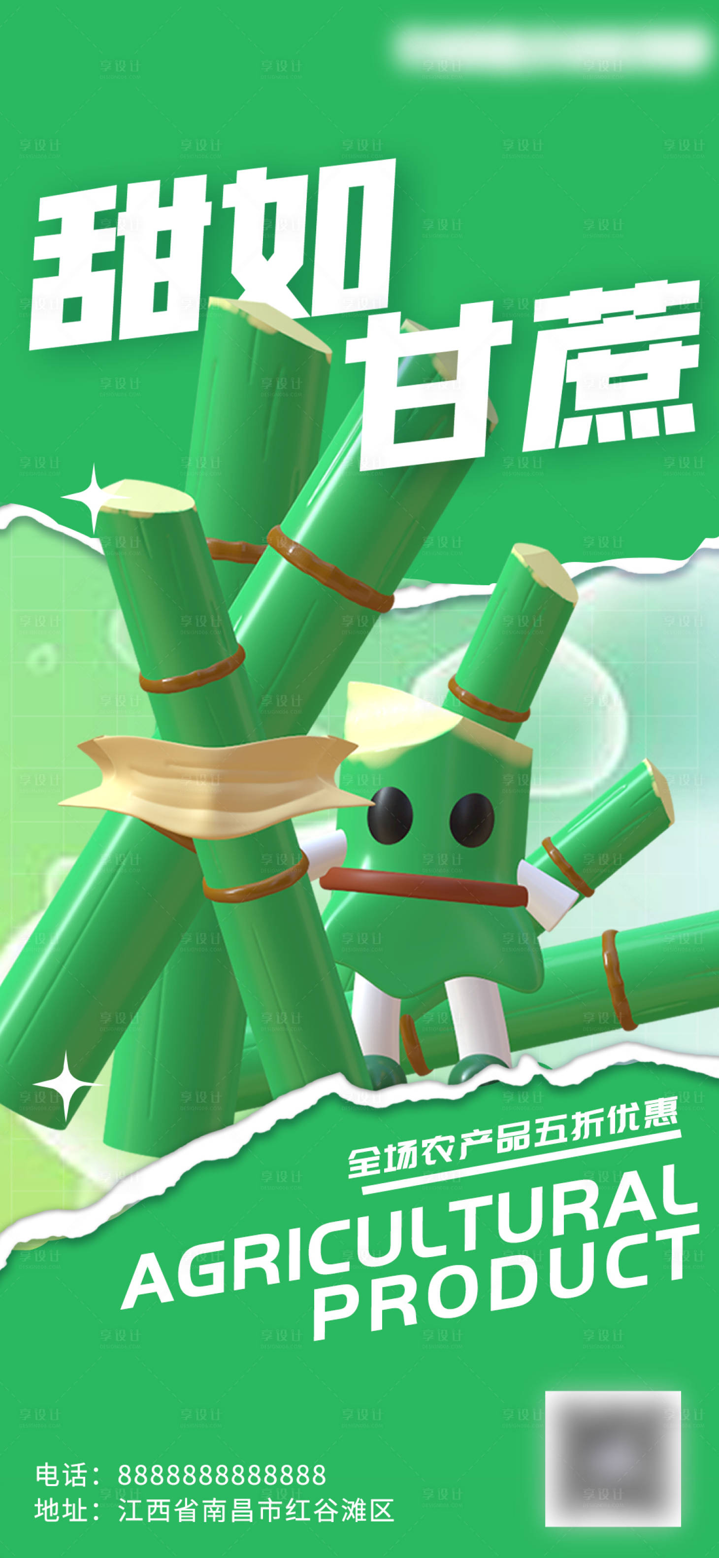 源文件下载【农产品甘蔗C4D海报】编号：48610010480376390