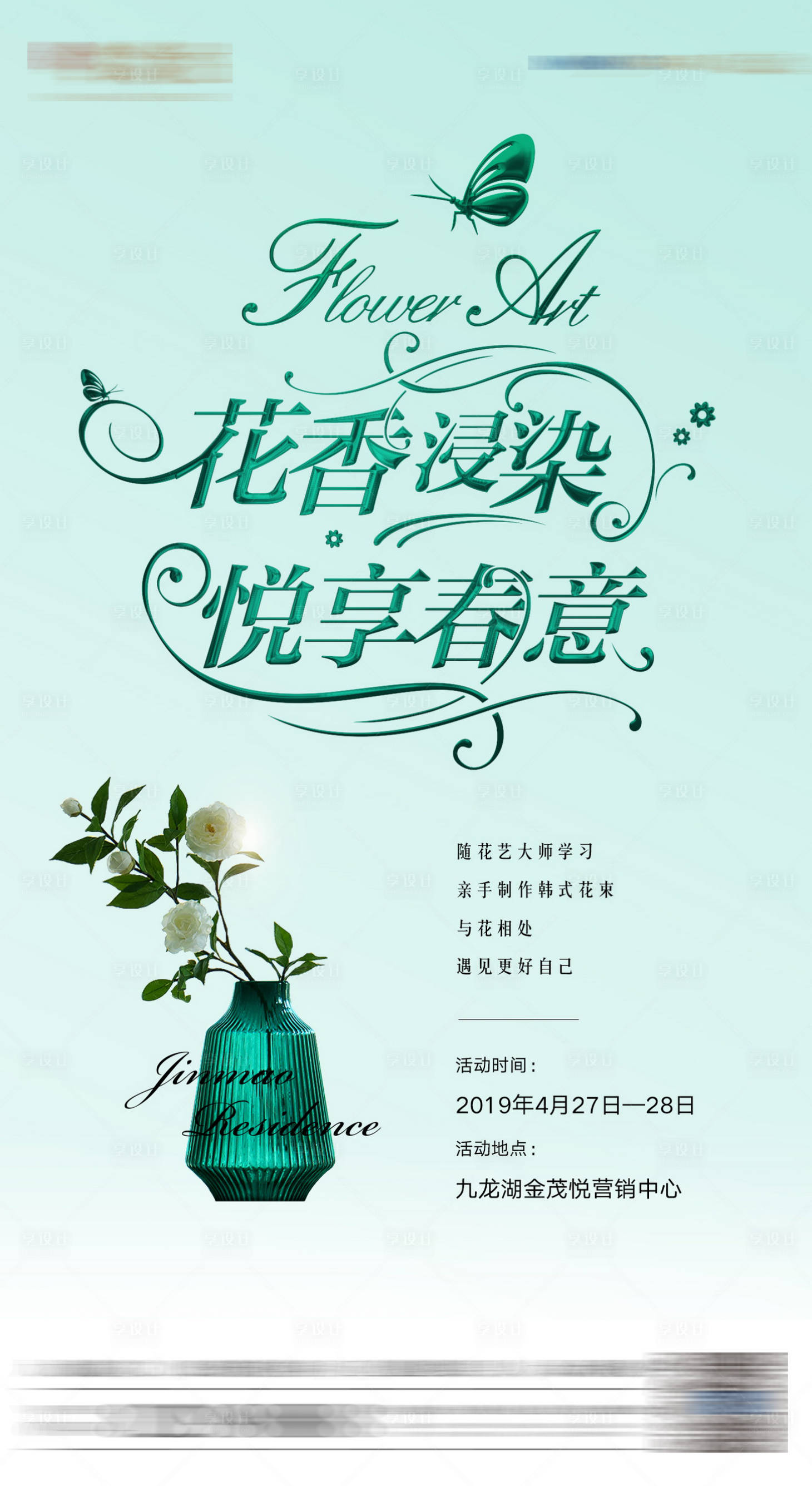 源文件下载【花艺活动海报】编号：76960010780089118