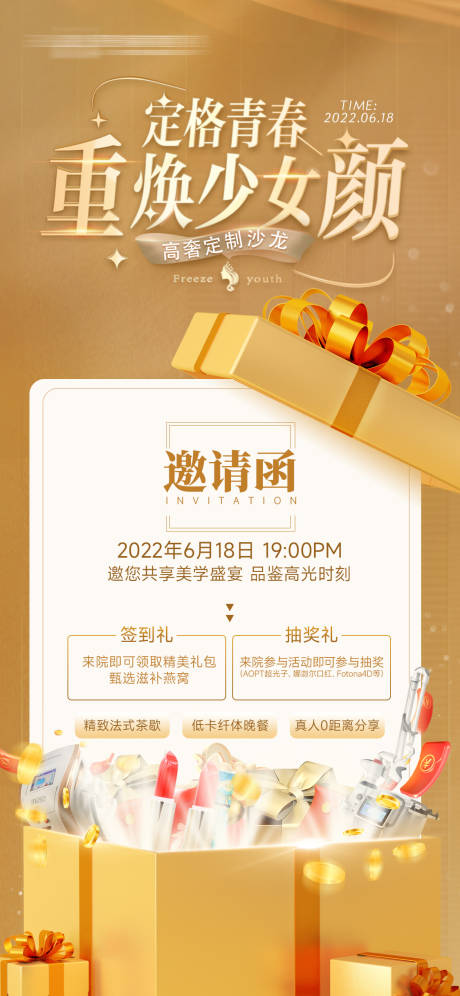 源文件下载【医美少女针活动邀请函海报】编号：68010010556085075