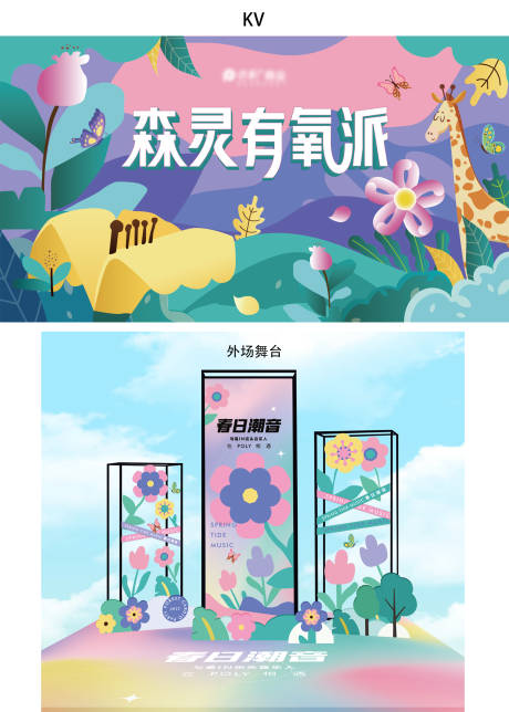 源文件下载【春日有氧派海报】编号：51700010592763417