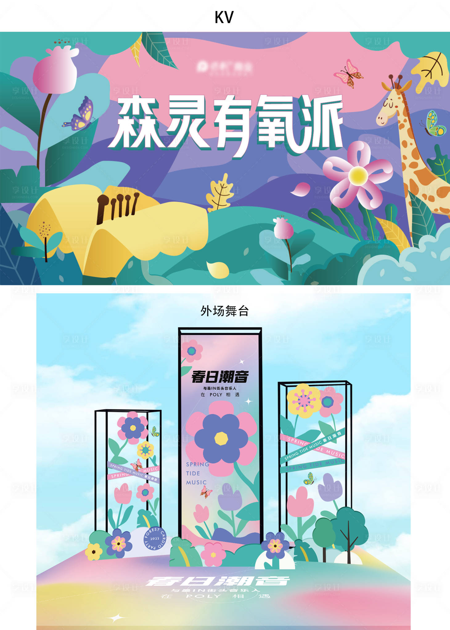 源文件下載【享設(shè)計(jì)】搜索編號(hào)：51700010592763417【春日有氧派海報(bào)】