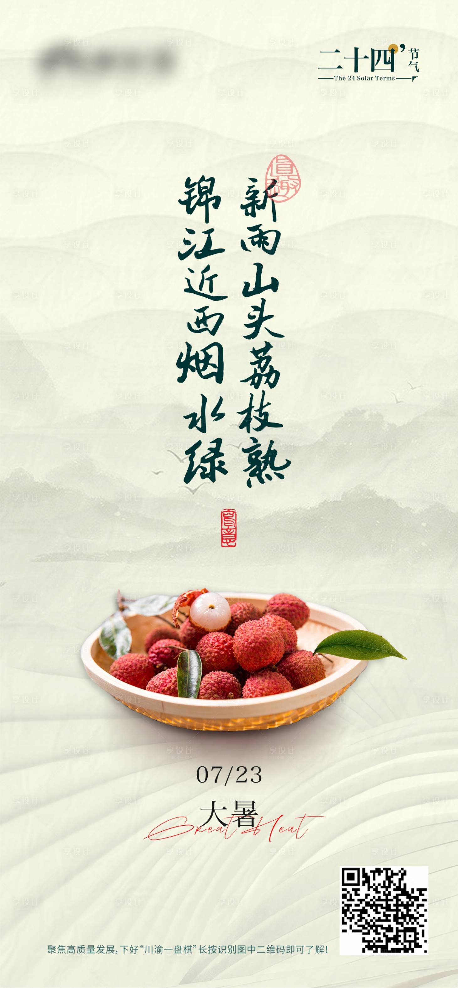 源文件下载【享设计】搜索编号：18590010697136255【大暑单图】