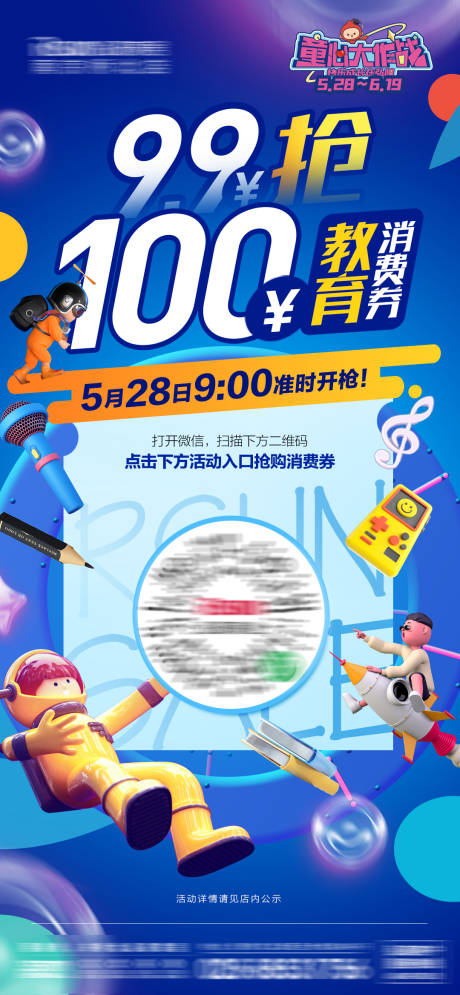 源文件下載【享設(shè)計(jì)】搜索編號(hào)：18110010310133890【掃碼搶券海報(bào)】