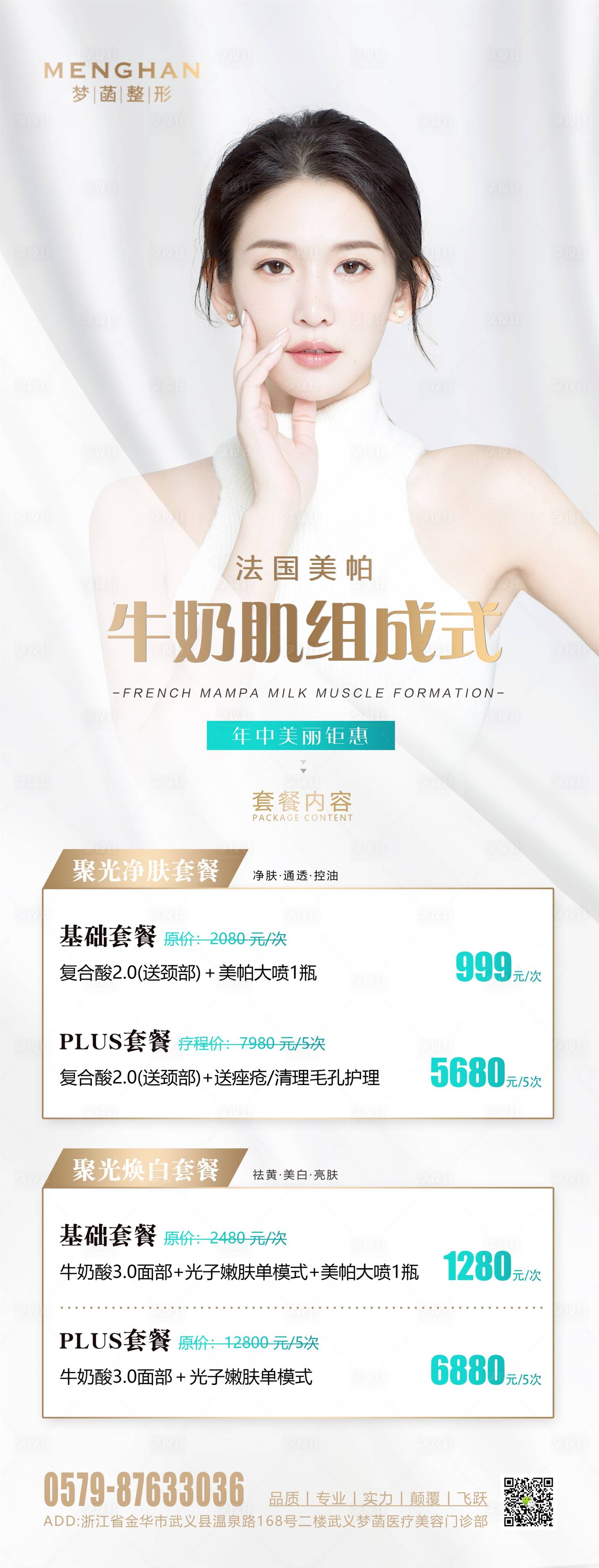 源文件下载【医美618活动海报】编号：29930010474011734