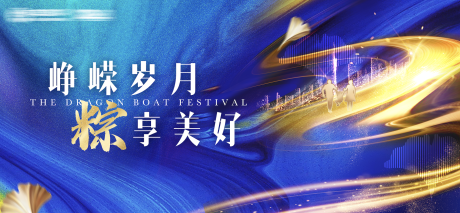 源文件下載【享設(shè)計】搜索編號：96460010342933293【崢嶸歲月粽享美好海報】