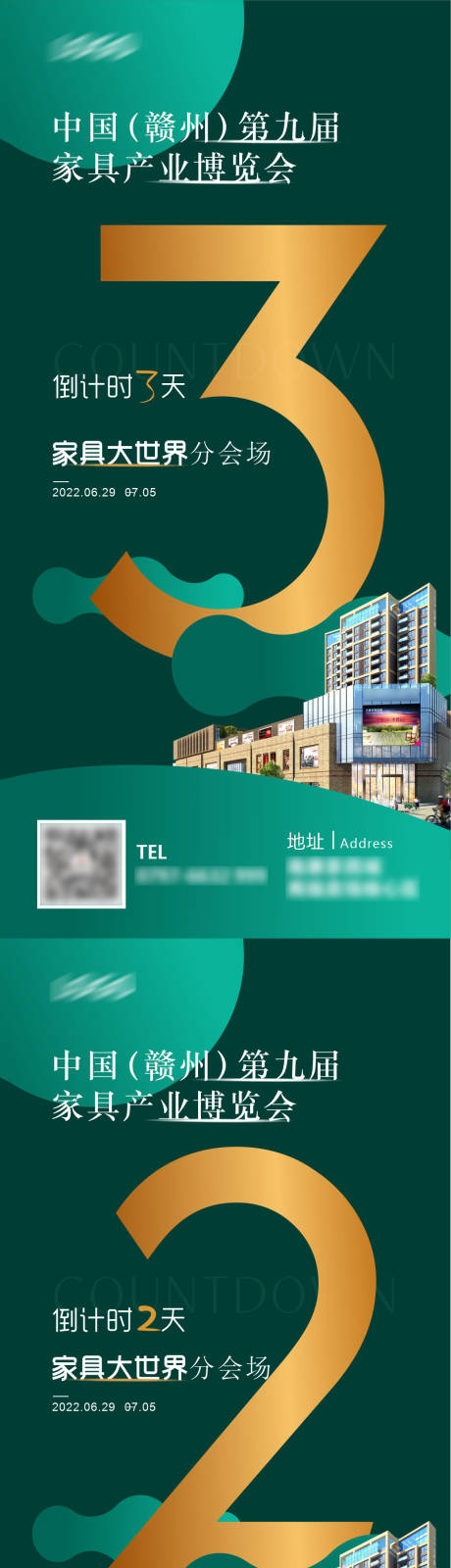 源文件下載【地產家具展會倒計時海報】編號：61260010789433598