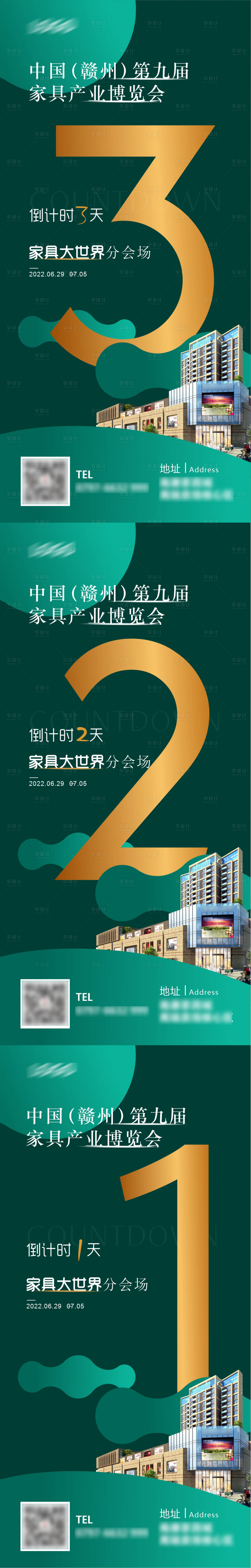 源文件下载【享设计】搜索编号：61260010789433598【地产家具展会倒计时海报】