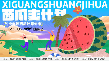 源文件下载【西瓜计划主形象】编号：16350010751997798