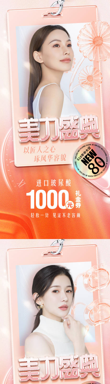 源文件下载【享设计】搜索编号：29890010575373813【医美促销海报】