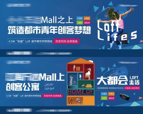 源文件下载【商业公寓综合体户外主画面围挡系列稿】编号：57240010686827267