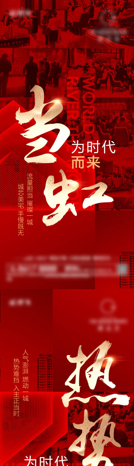 源文件下载【房地产热销热势海报】编号：49880010751309264