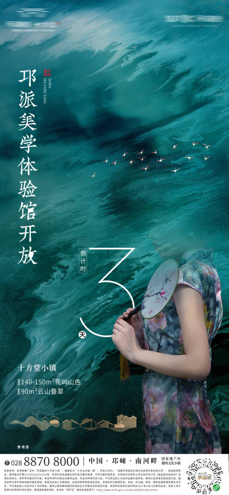源文件下载【地产国潮倒计时海报】编号：54710010590906240