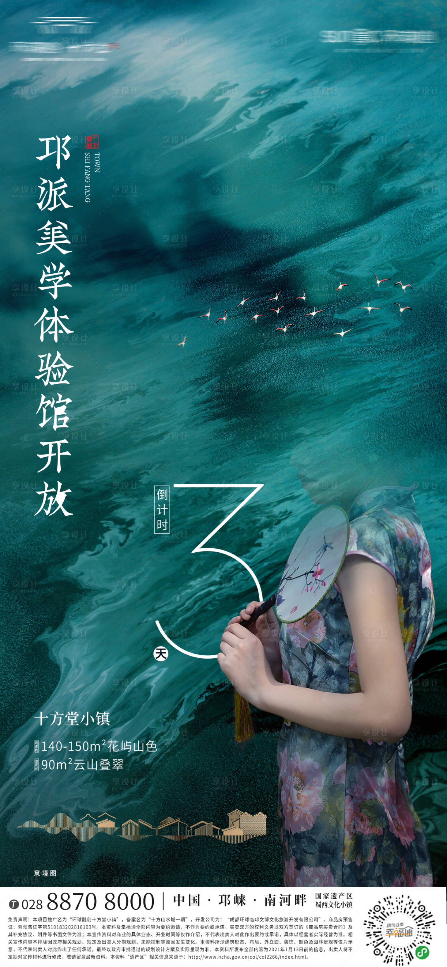 源文件下載【享設計】搜索編號：54710010590906240【地產國潮倒計時海報】