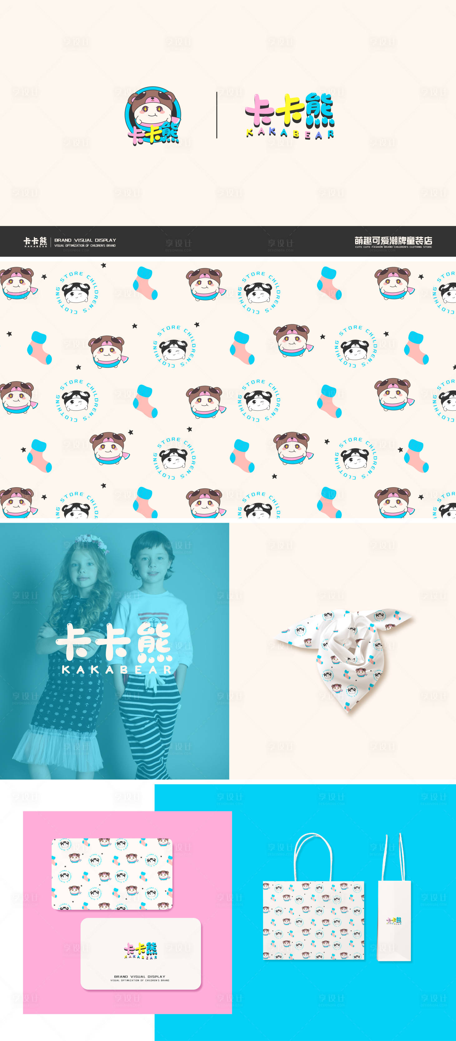 源文件下載【享設計】搜索編號：89620010697436132【卡卡熊童裝店logo設計提案】