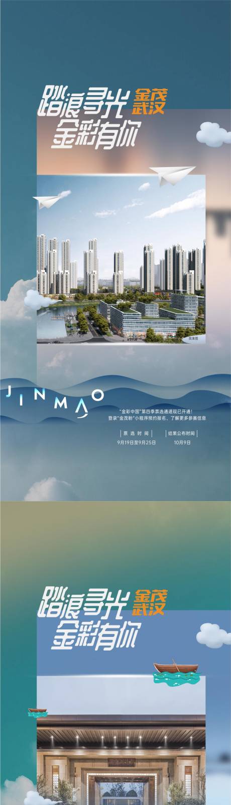 源文件下载【地产价值点票选系列海报】编号：53760010529197426