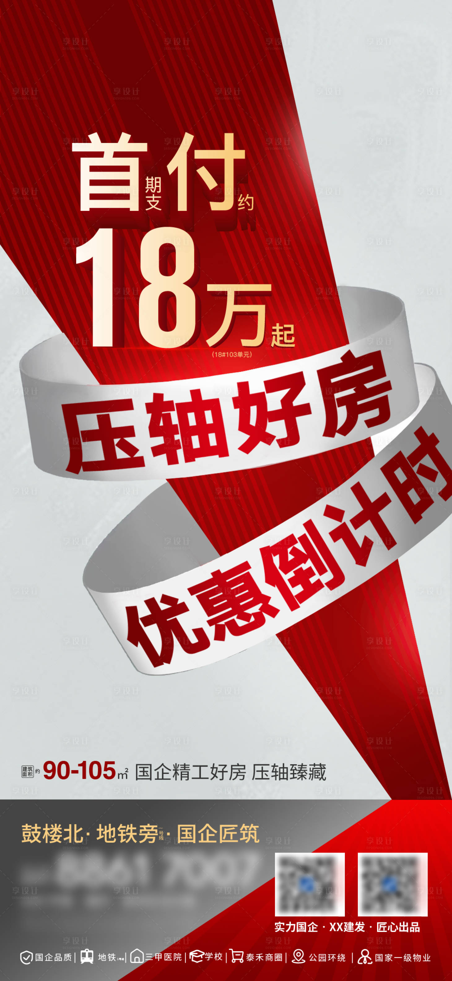 源文件下载【享设计】搜索编号：65570010604107612【红金热销海报】