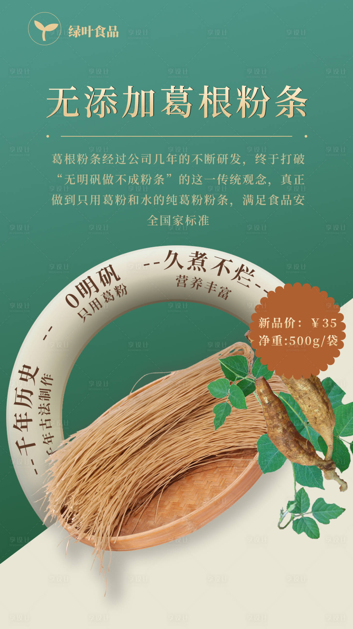 源文件下載【享設(shè)計】搜索編號：33110010731103240【葛粉新品海報】
