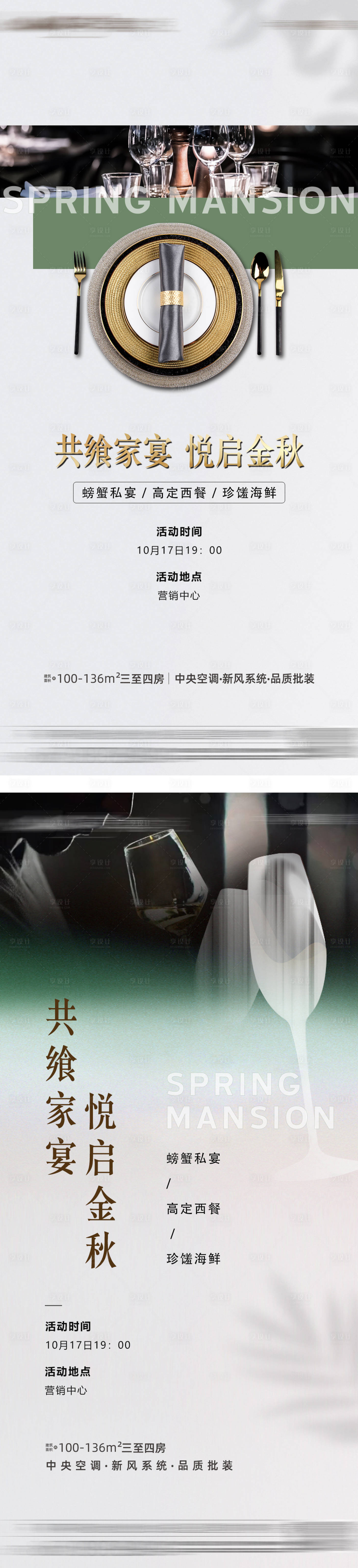源文件下載【享設(shè)計(jì)】搜索編號(hào)：97880010394896119【家宴活動(dòng)海報(bào)】