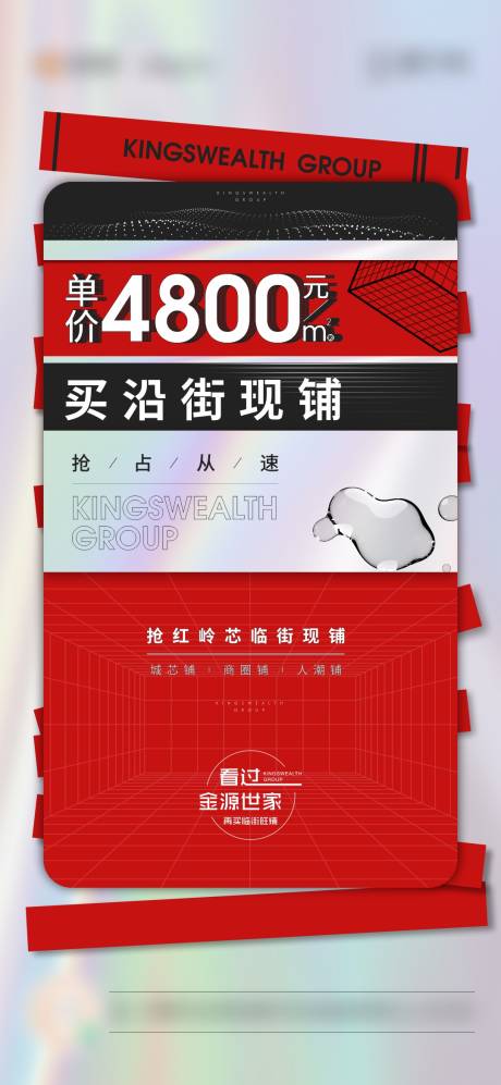 源文件下载【地产商铺热销喜庆海报】编号：18340010737839053