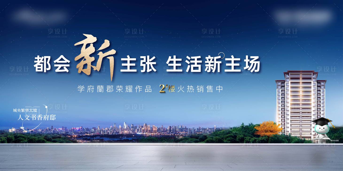 源文件下載【享設計】搜索編號：57620010621819276【地產高層加推海報】