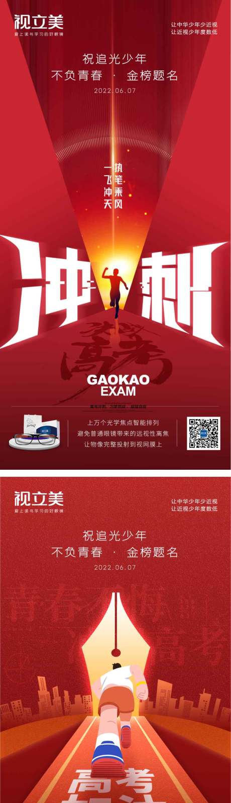 源文件下载【高考冲刺海报】编号：31640010442999851