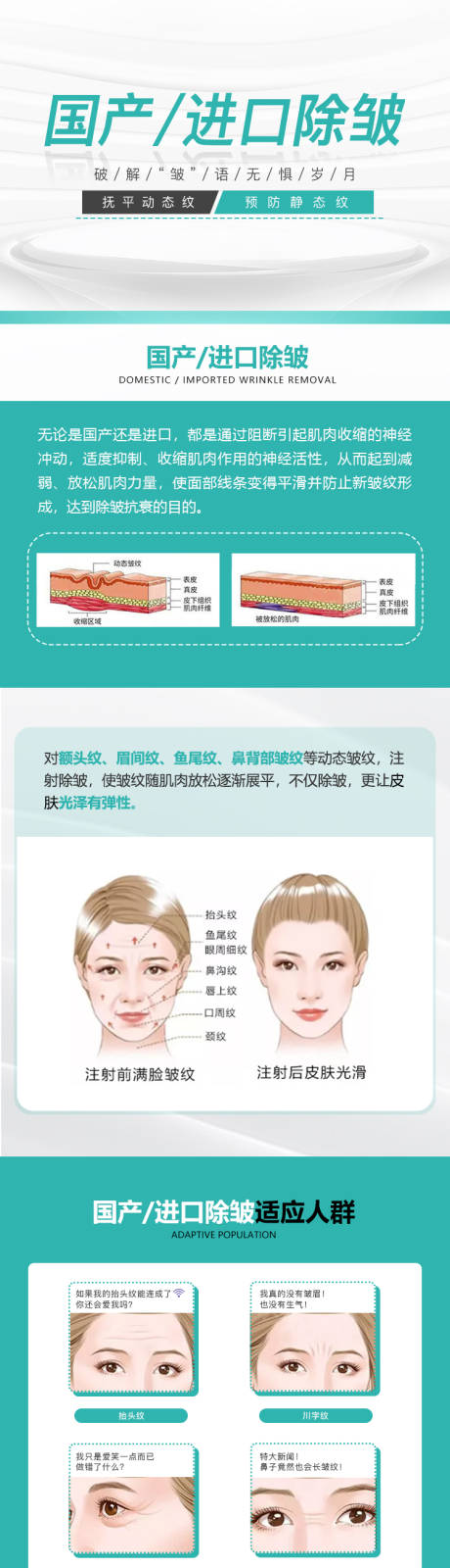国产进口除皱详情页