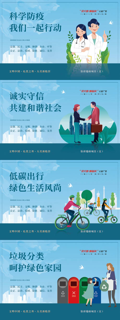 源文件下载【房地产公益广告】编号：60660010540807431