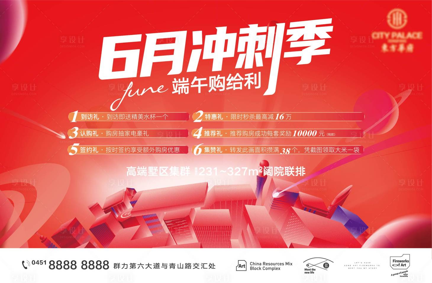 源文件下载【享设计】搜索编号：36780010504764829【地产购房节促销背景板】