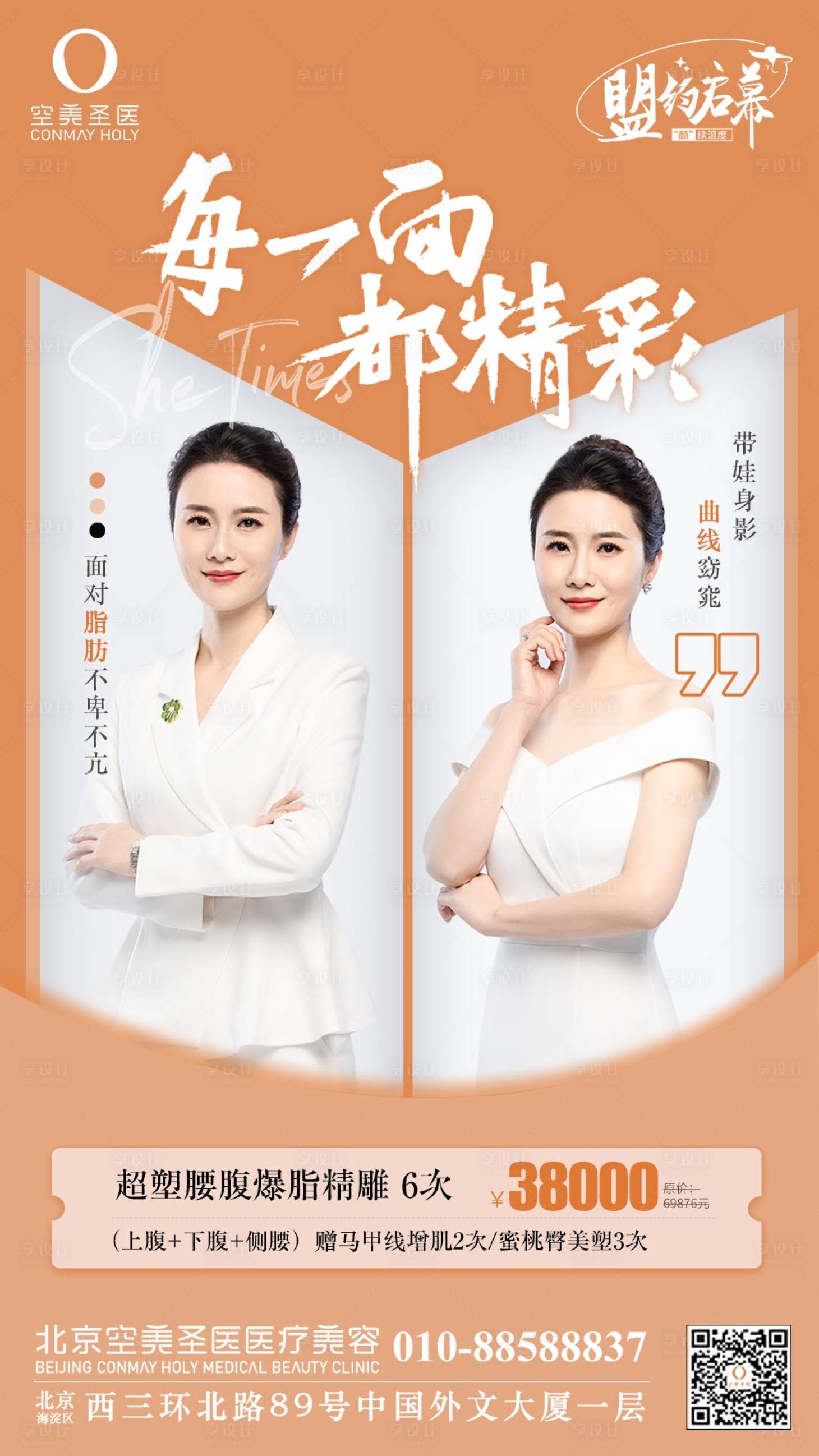 源文件下载【医美瘦身减脂宣传海报】编号：69750010708376381