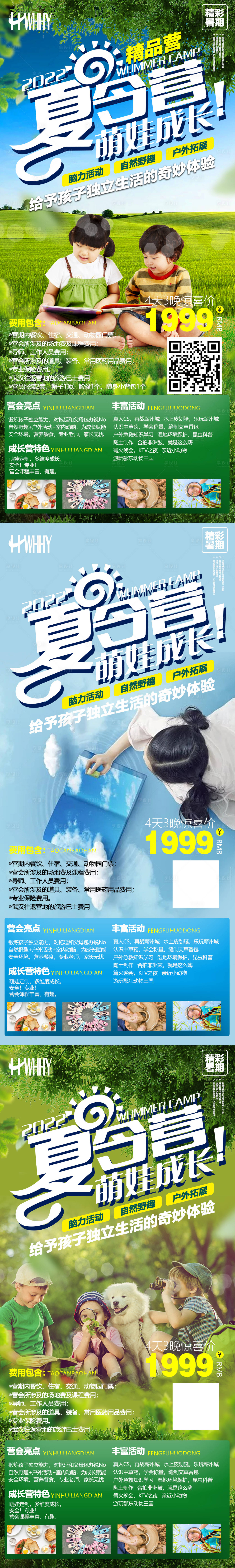 源文件下載【享設計】搜索編號：25110010332602931【夏令營系列旅游海報】