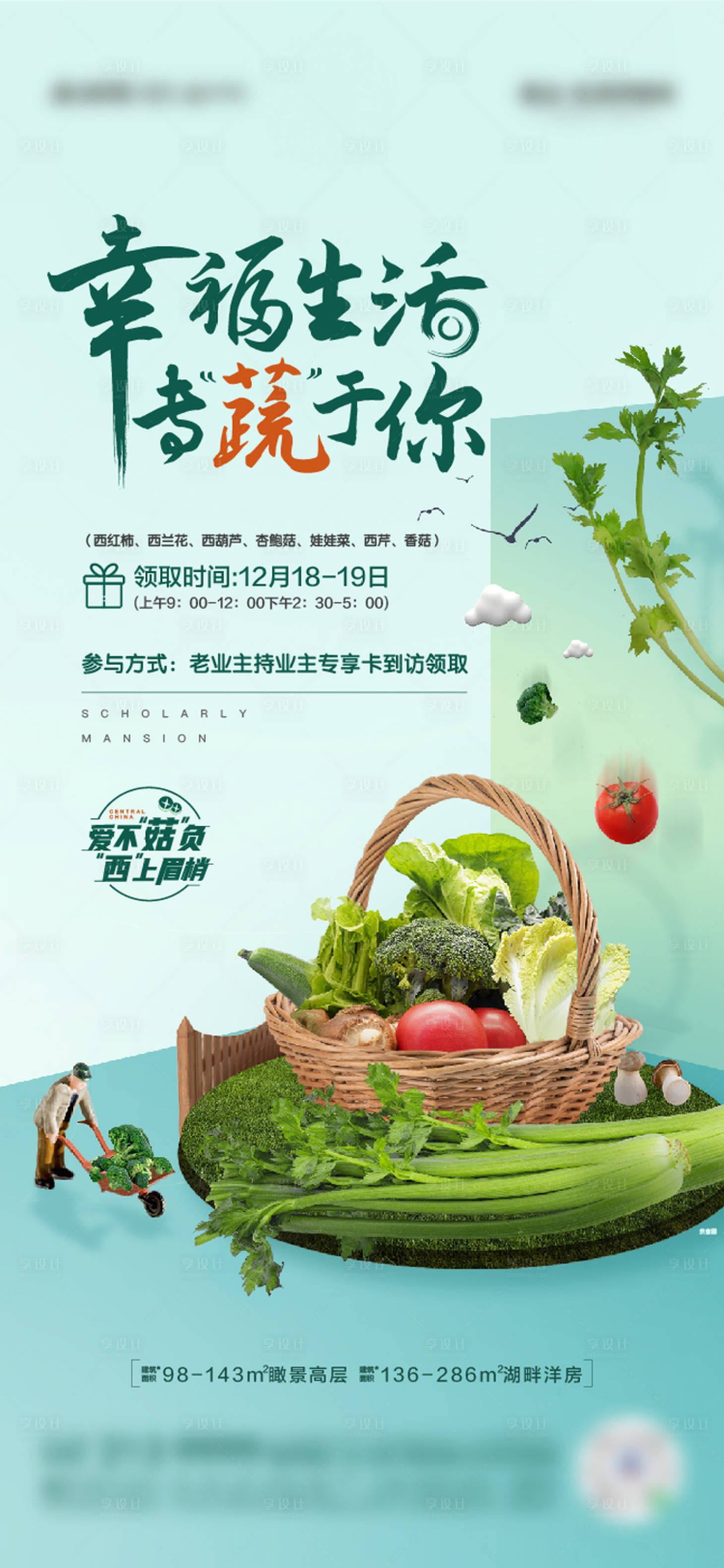 源文件下載【享設(shè)計(jì)】搜索編號(hào)：57440010536707132【蔬菜】