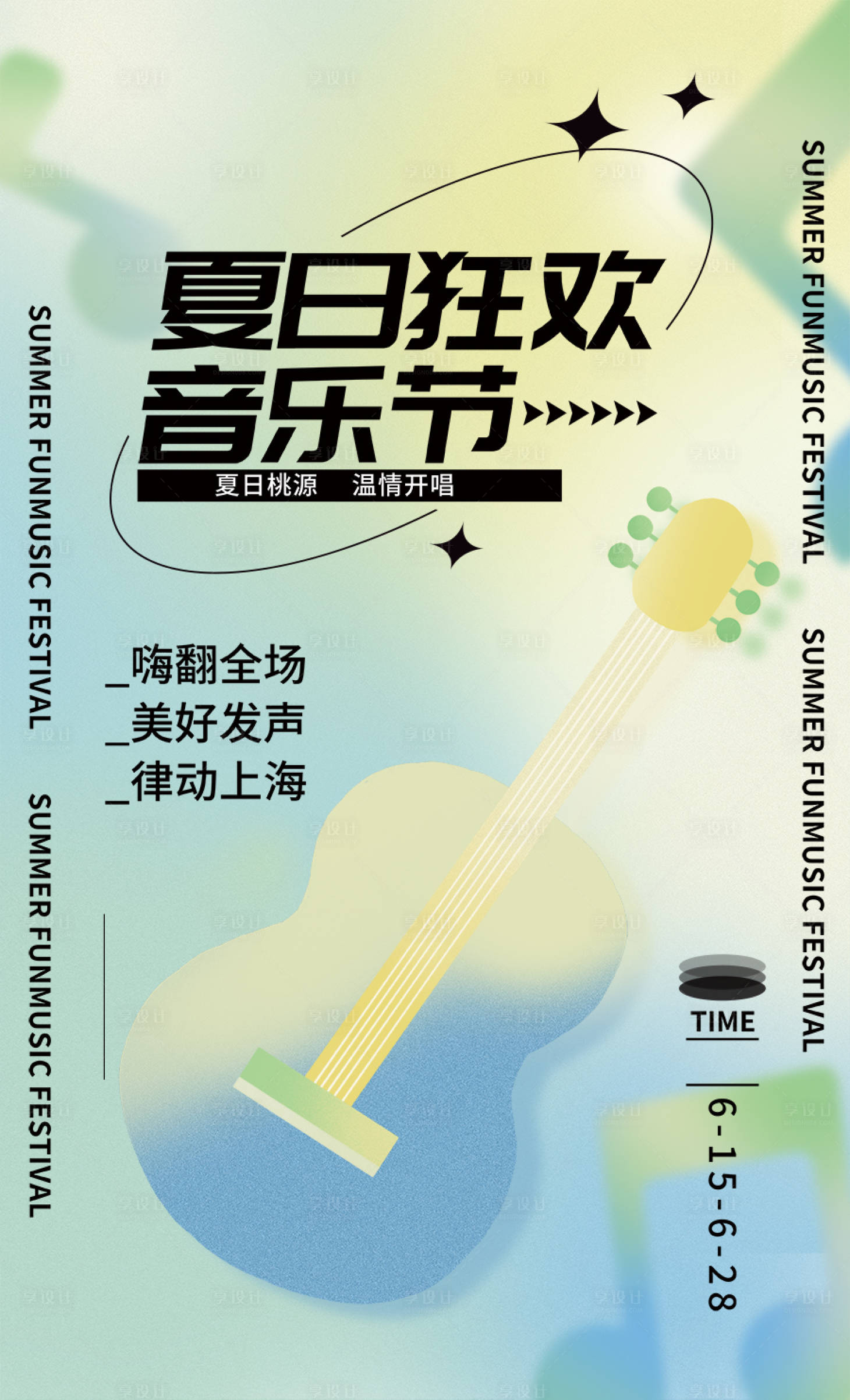 源文件下載【享設計】搜索編號：87130010485035960【夏日狂歡音樂節海報】