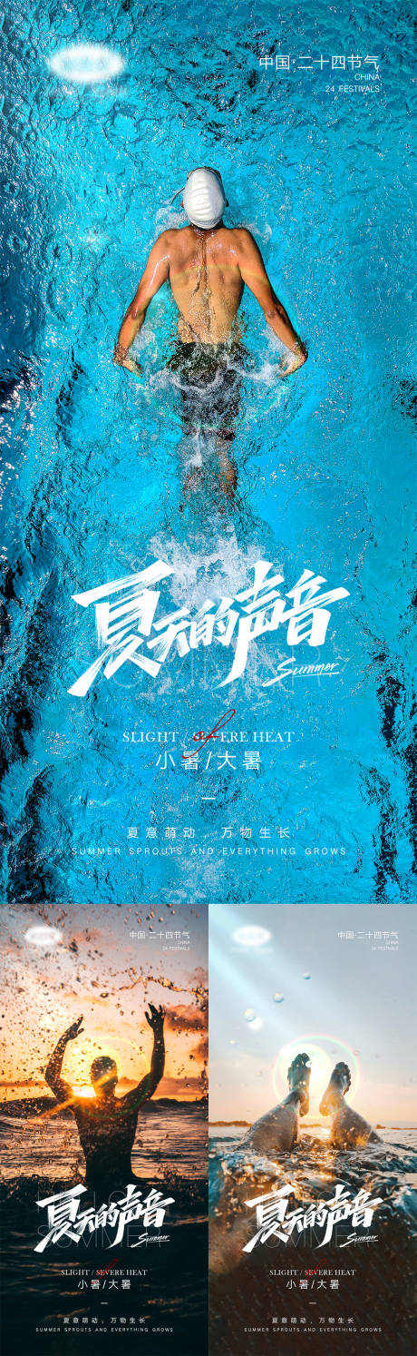源文件下載【享設計】搜索編號：82680010603258673【二十四節氣小暑大暑海報】