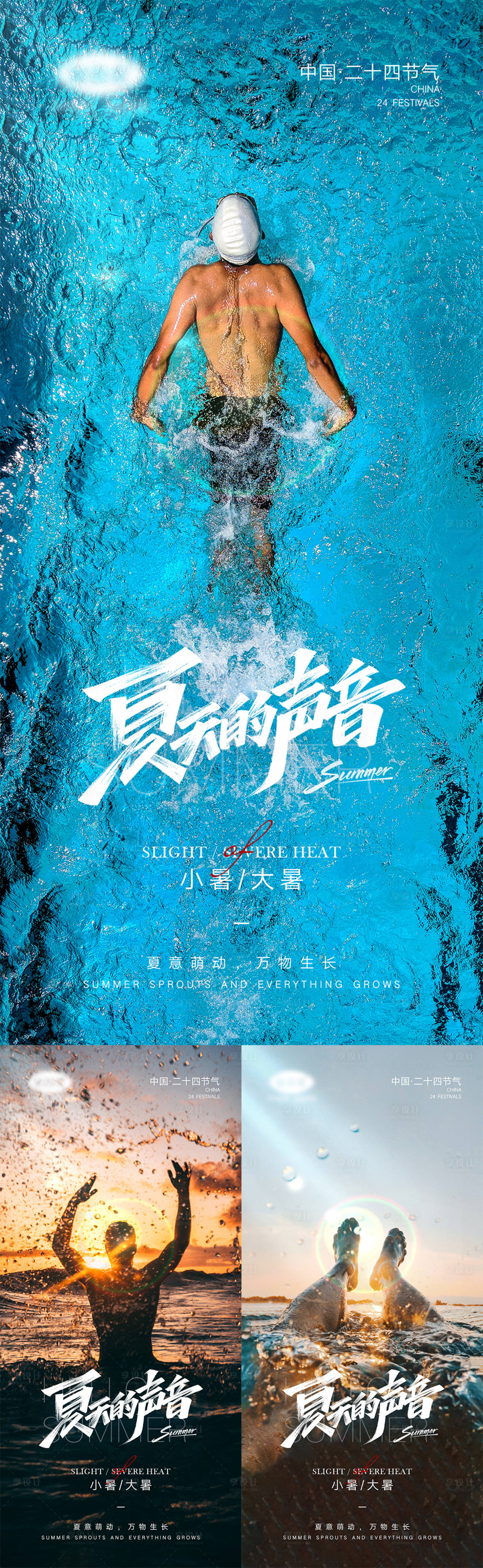 源文件下載【享設(shè)計(jì)】搜索編號：82680010603258673【二十四節(jié)氣小暑大暑海報(bào)】