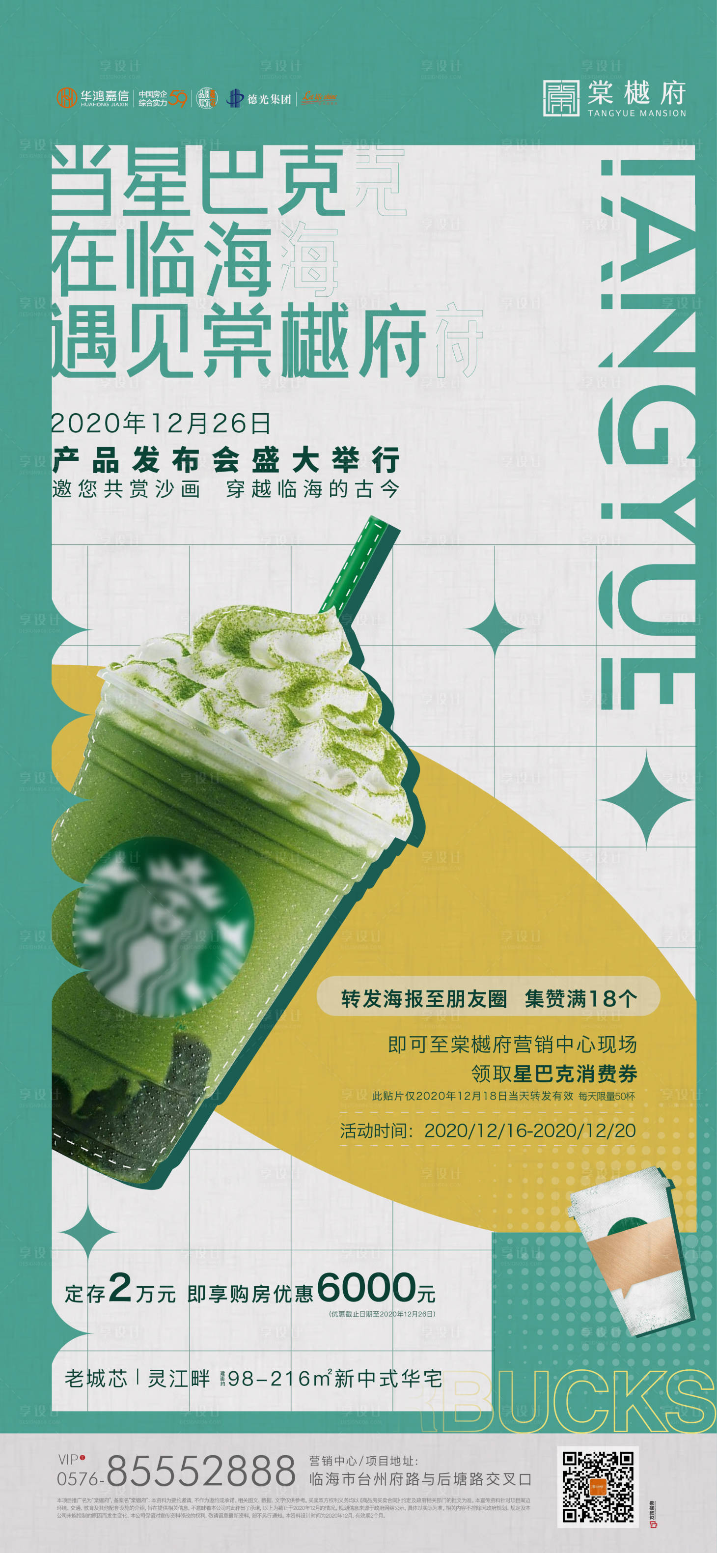 源文件下载【享设计】搜索编号：26390010442365352【咖啡饮品奶茶简约海报】